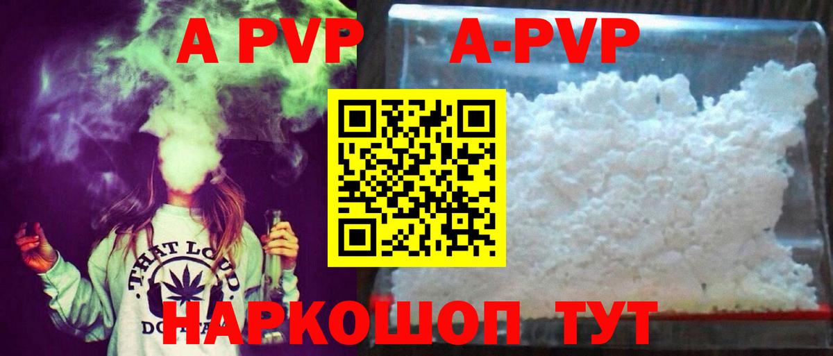 A-PVP  где найти   A-PVP кристаллы  Полевской  A PVP кристаллы  Вход с VPN 