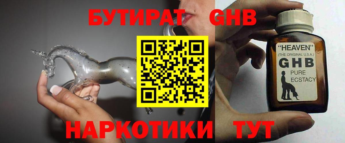 БУТИРАТ жидкий экстази  Вход с VPN  Полевской 
