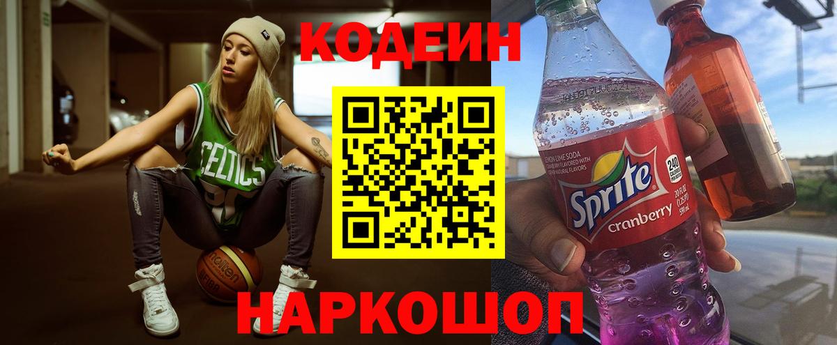 Codein напиток Lean (лин)  Вход с VPN  Полевской  Codein напиток Lean (лин) 