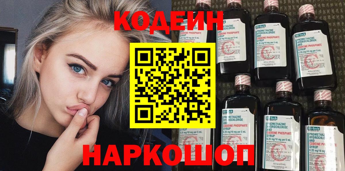 Codein Purple Drank Полевской