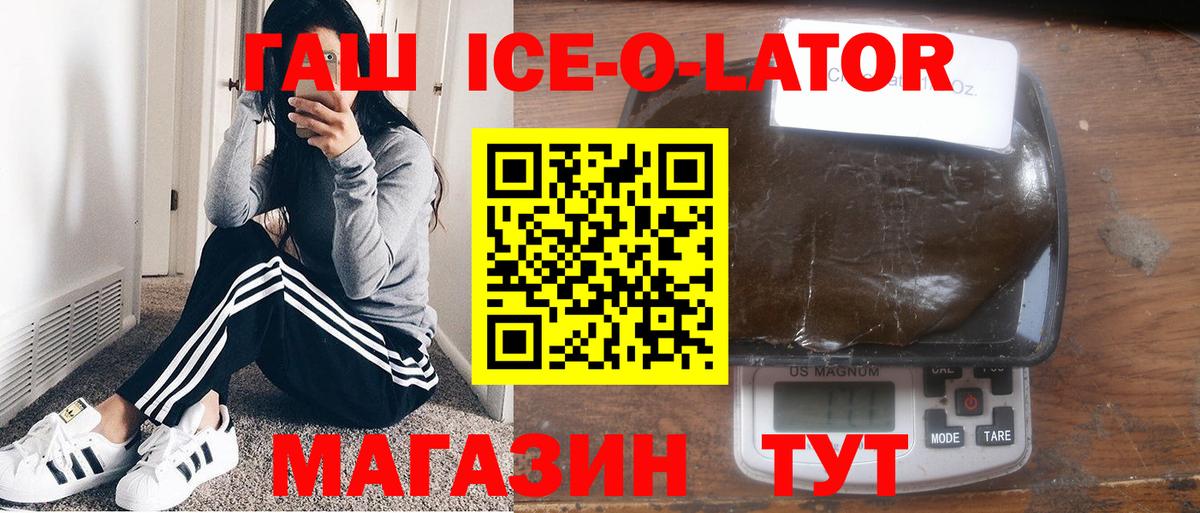 ГАШ ice o lator Полевской