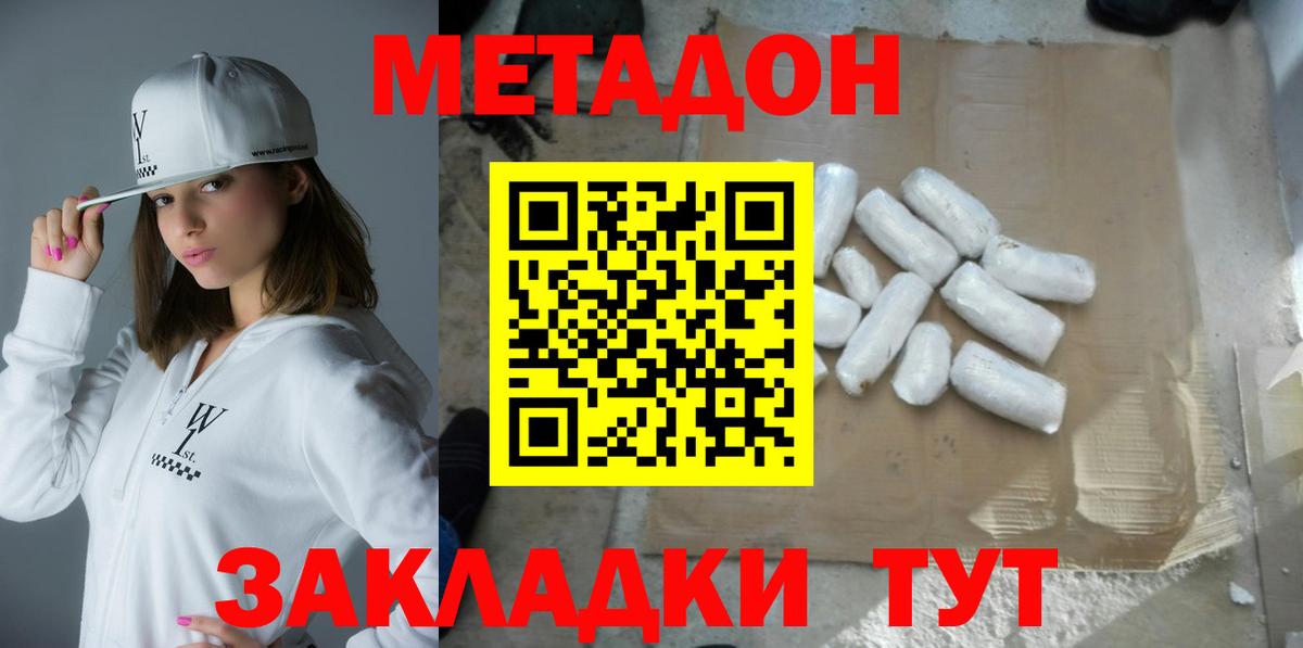 МЕТАДОН кристалл  маркетплейс официальный сайт  Вход с VPN  Полевской  МЕТАДОН methadone 