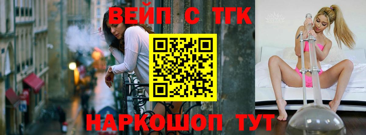 купить  цена  ТГК вейп с тгк  Полевской  Вход с VPN  Дистиллят ТГК вейп 